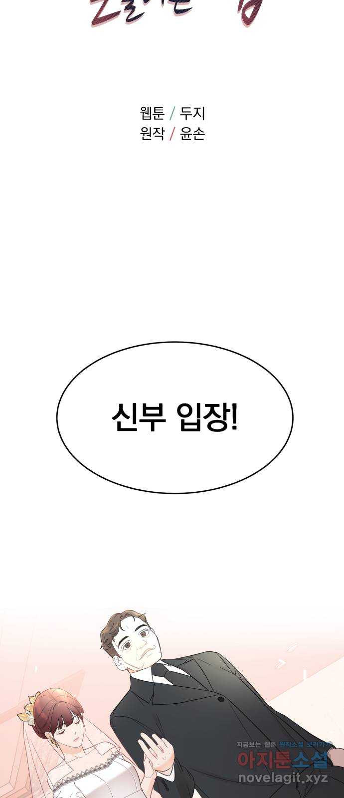 위험한 남편을 길들이는 법 8화: 눈길이 가는 건 - 웹툰 이미지 6