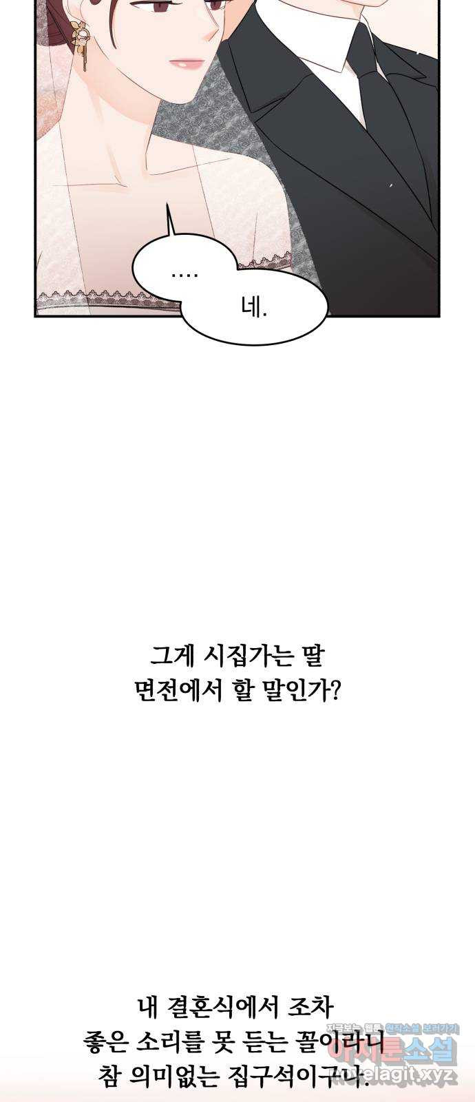 위험한 남편을 길들이는 법 8화: 눈길이 가는 건 - 웹툰 이미지 8