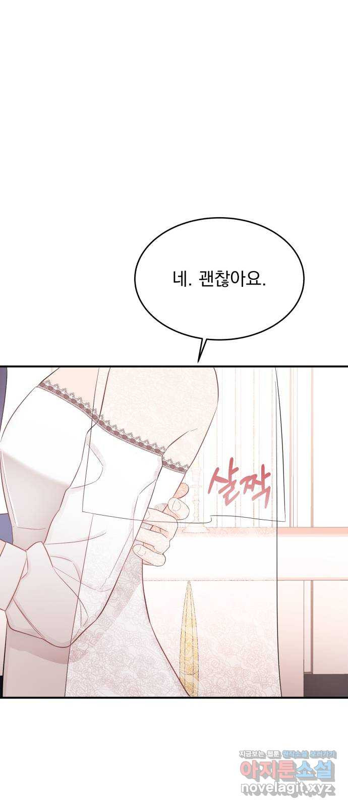 위험한 남편을 길들이는 법 8화: 눈길이 가는 건 - 웹툰 이미지 13