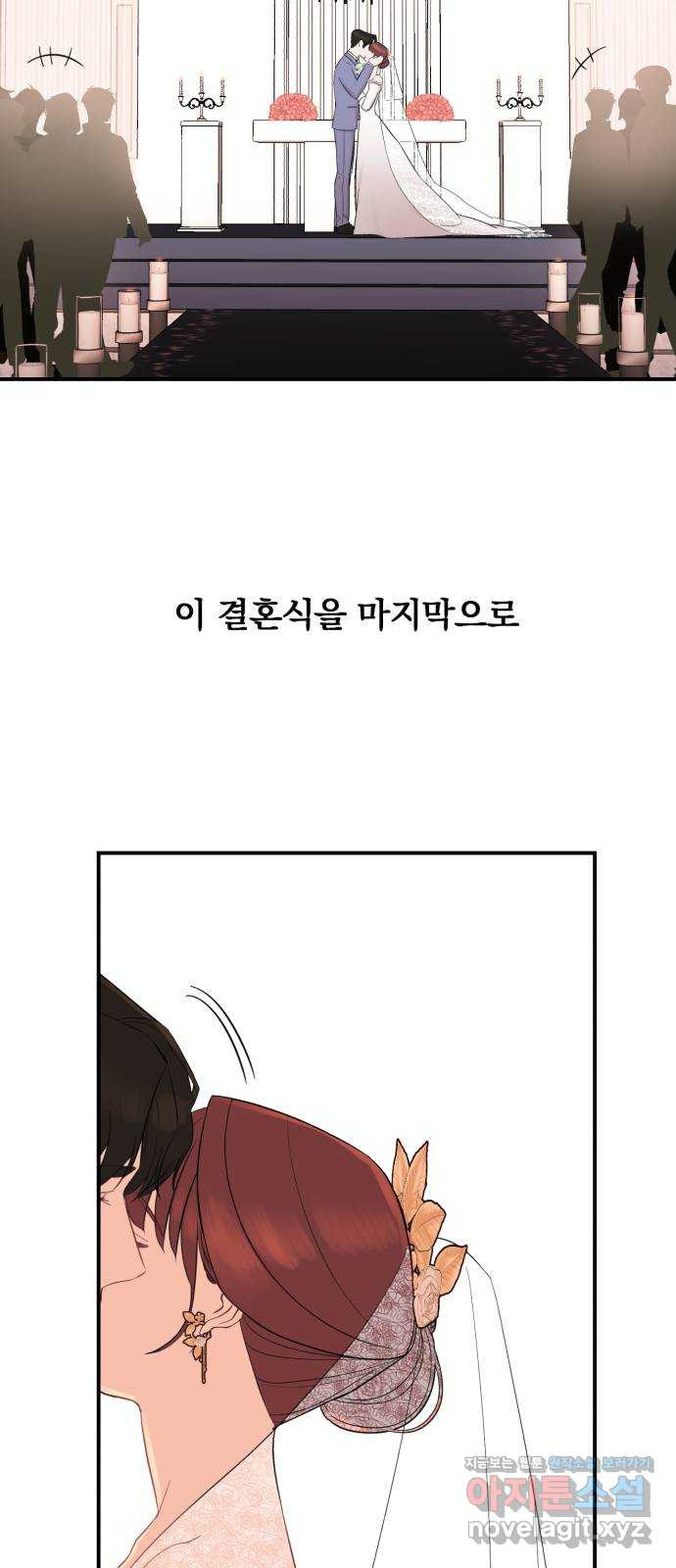 위험한 남편을 길들이는 법 8화: 눈길이 가는 건 - 웹툰 이미지 15