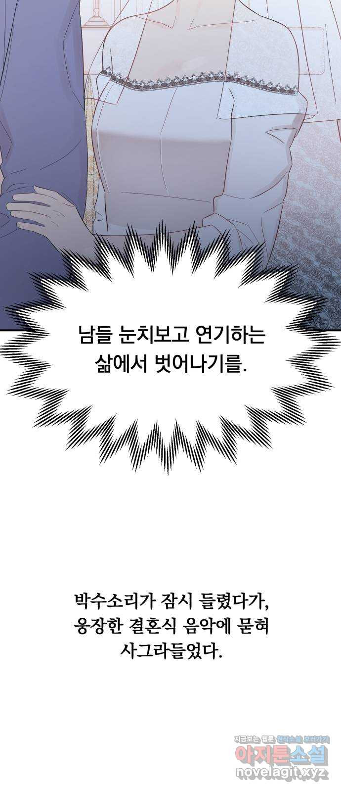 위험한 남편을 길들이는 법 8화: 눈길이 가는 건 - 웹툰 이미지 17