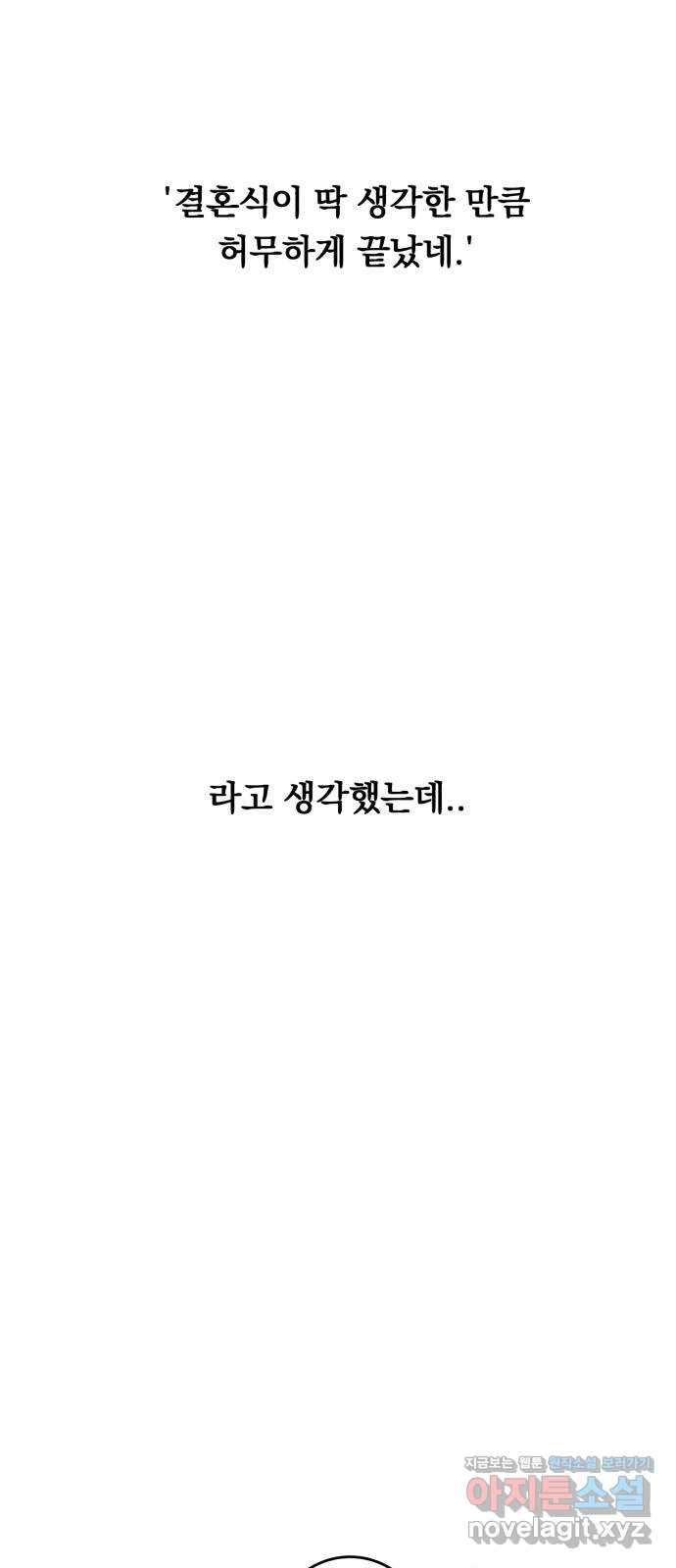 위험한 남편을 길들이는 법 8화: 눈길이 가는 건 - 웹툰 이미지 18