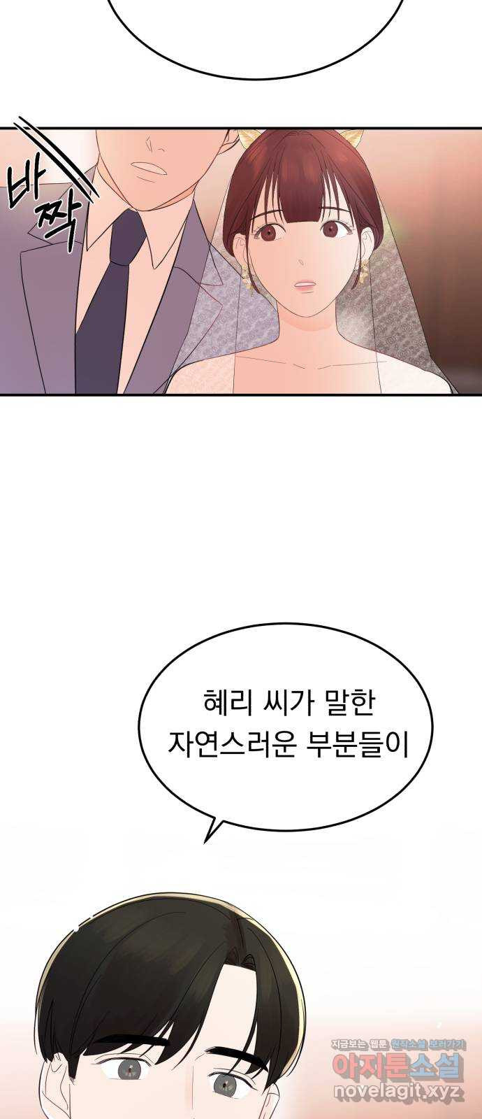 위험한 남편을 길들이는 법 8화: 눈길이 가는 건 - 웹툰 이미지 24