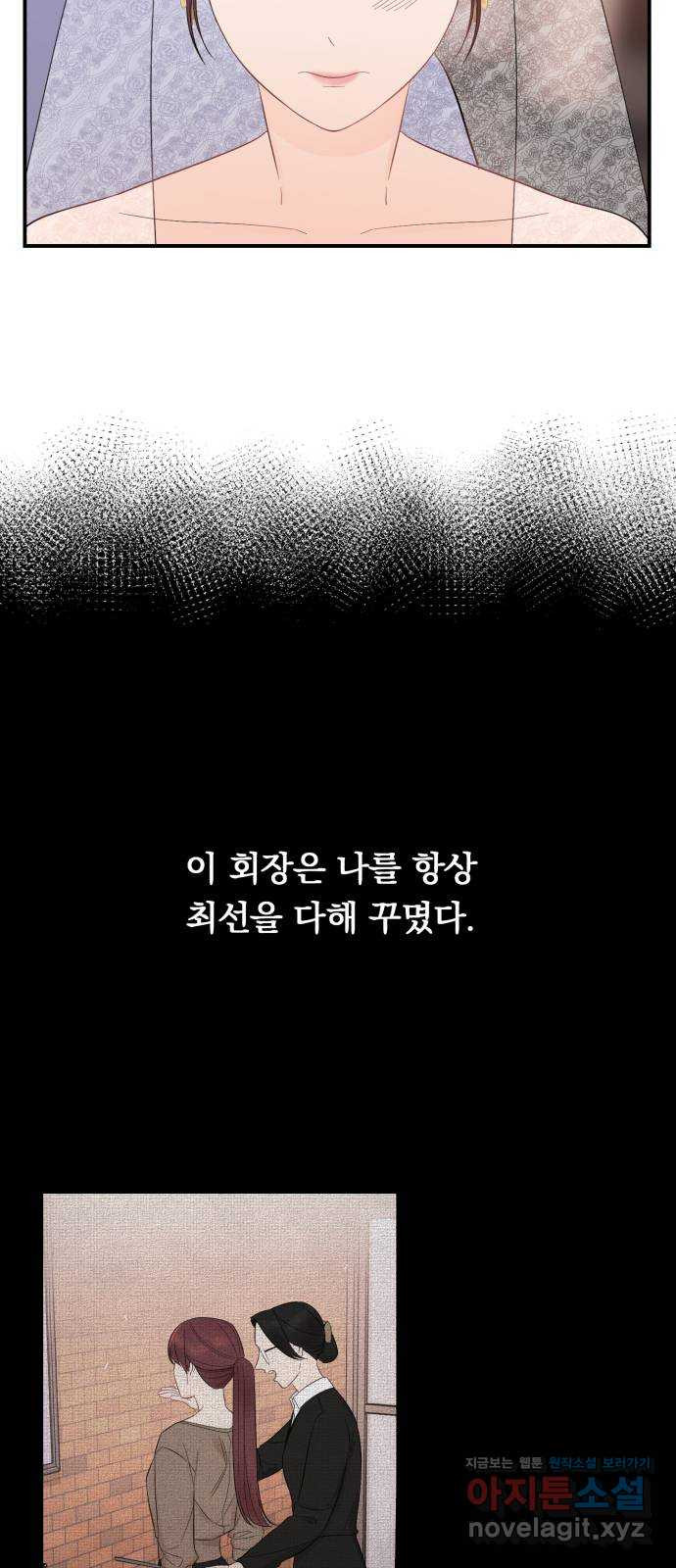 위험한 남편을 길들이는 법 8화: 눈길이 가는 건 - 웹툰 이미지 26