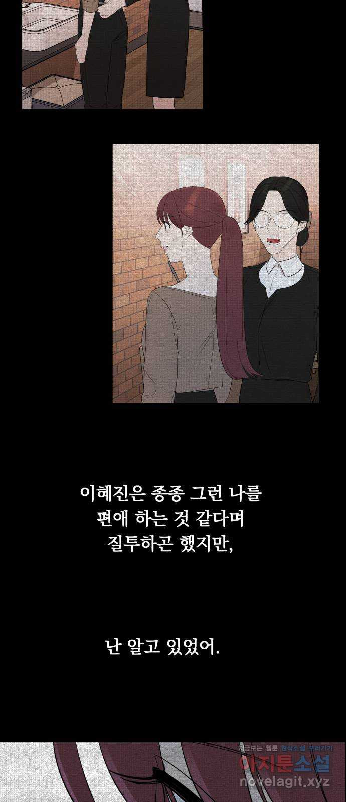 위험한 남편을 길들이는 법 8화: 눈길이 가는 건 - 웹툰 이미지 27