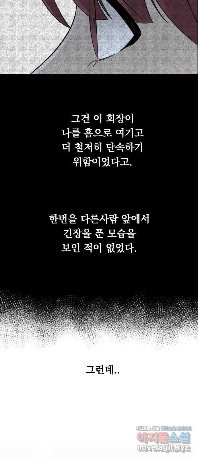 위험한 남편을 길들이는 법 8화: 눈길이 가는 건 - 웹툰 이미지 28