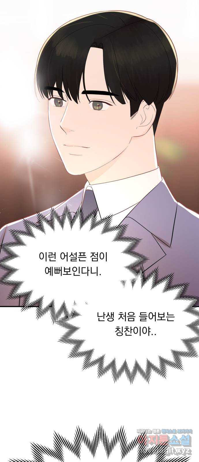 위험한 남편을 길들이는 법 8화: 눈길이 가는 건 - 웹툰 이미지 29