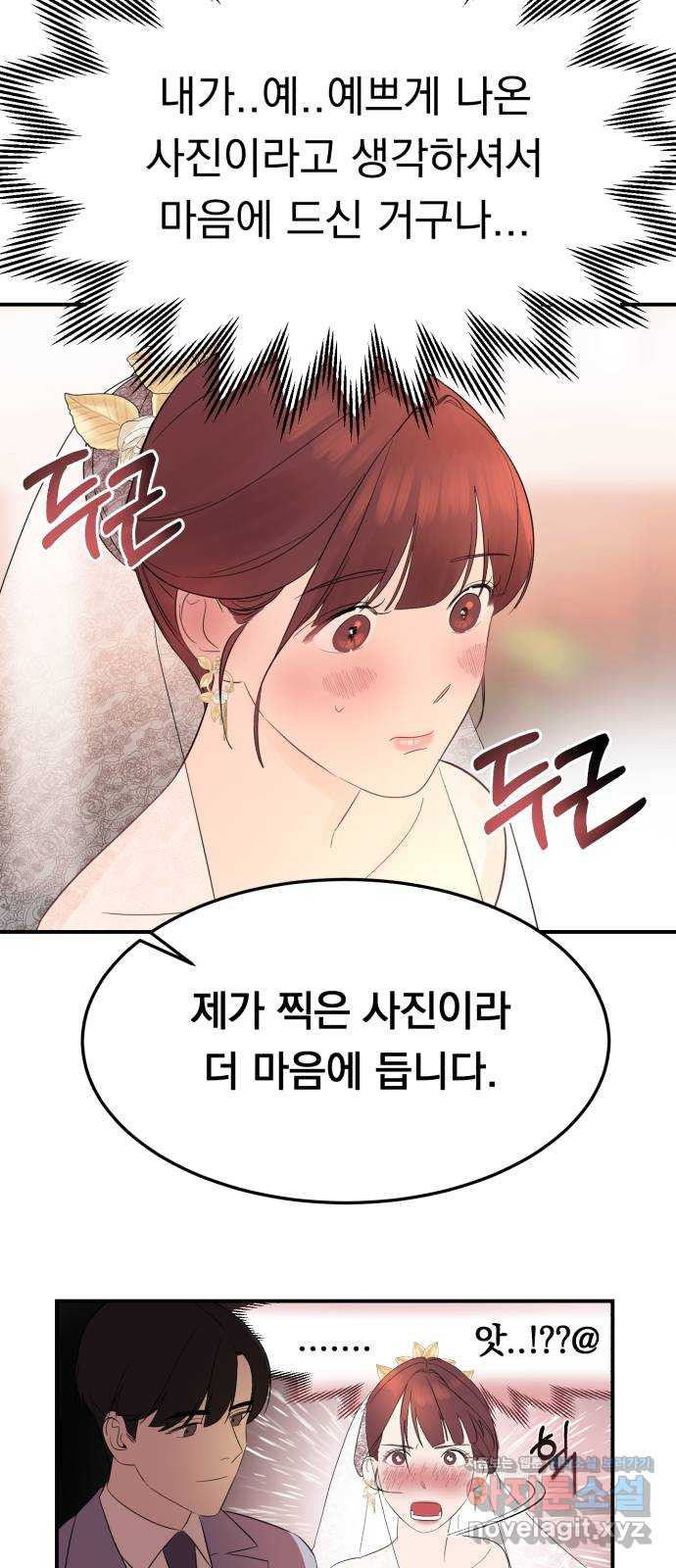 위험한 남편을 길들이는 법 8화: 눈길이 가는 건 - 웹툰 이미지 30