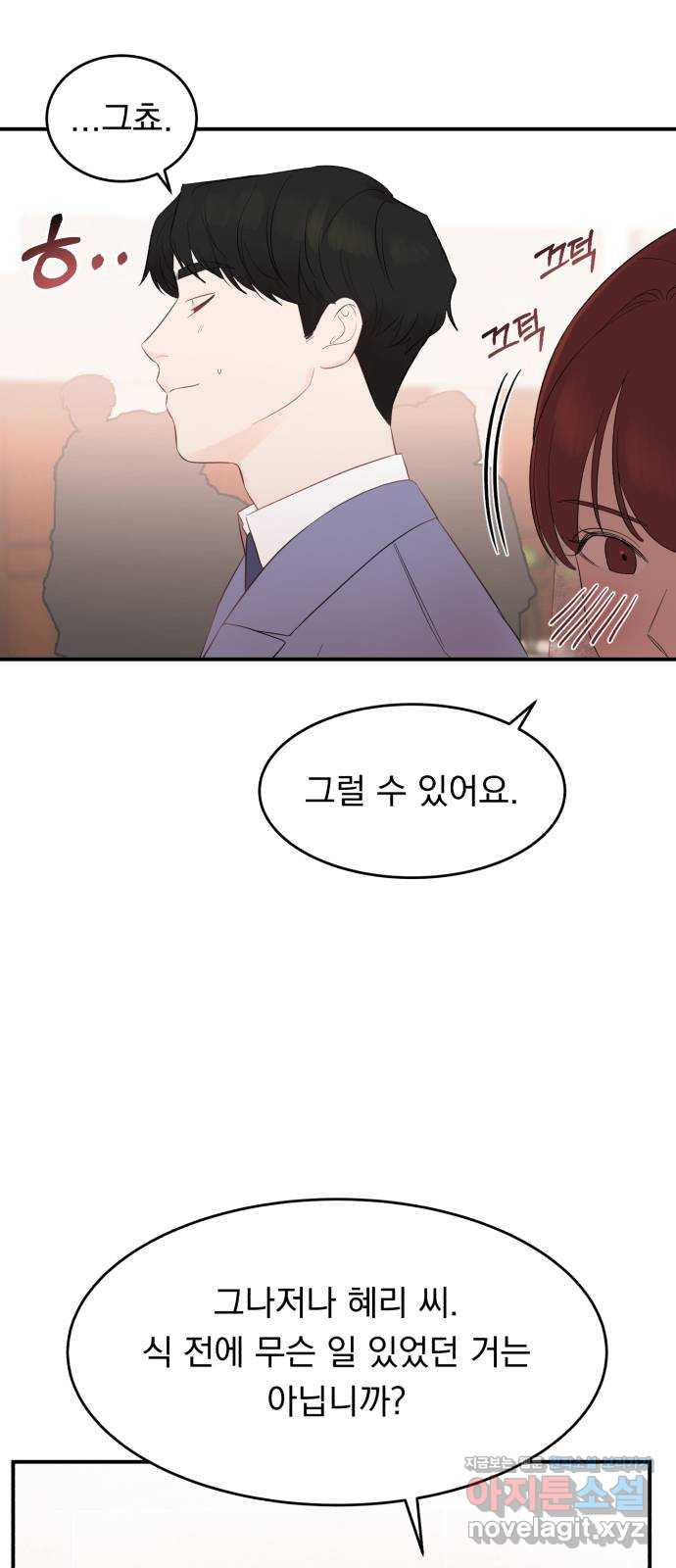 위험한 남편을 길들이는 법 8화: 눈길이 가는 건 - 웹툰 이미지 32