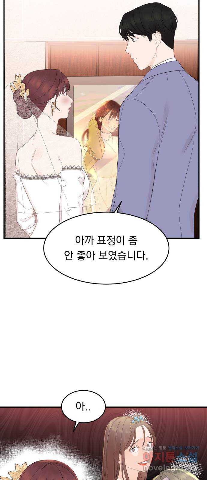 위험한 남편을 길들이는 법 8화: 눈길이 가는 건 - 웹툰 이미지 33