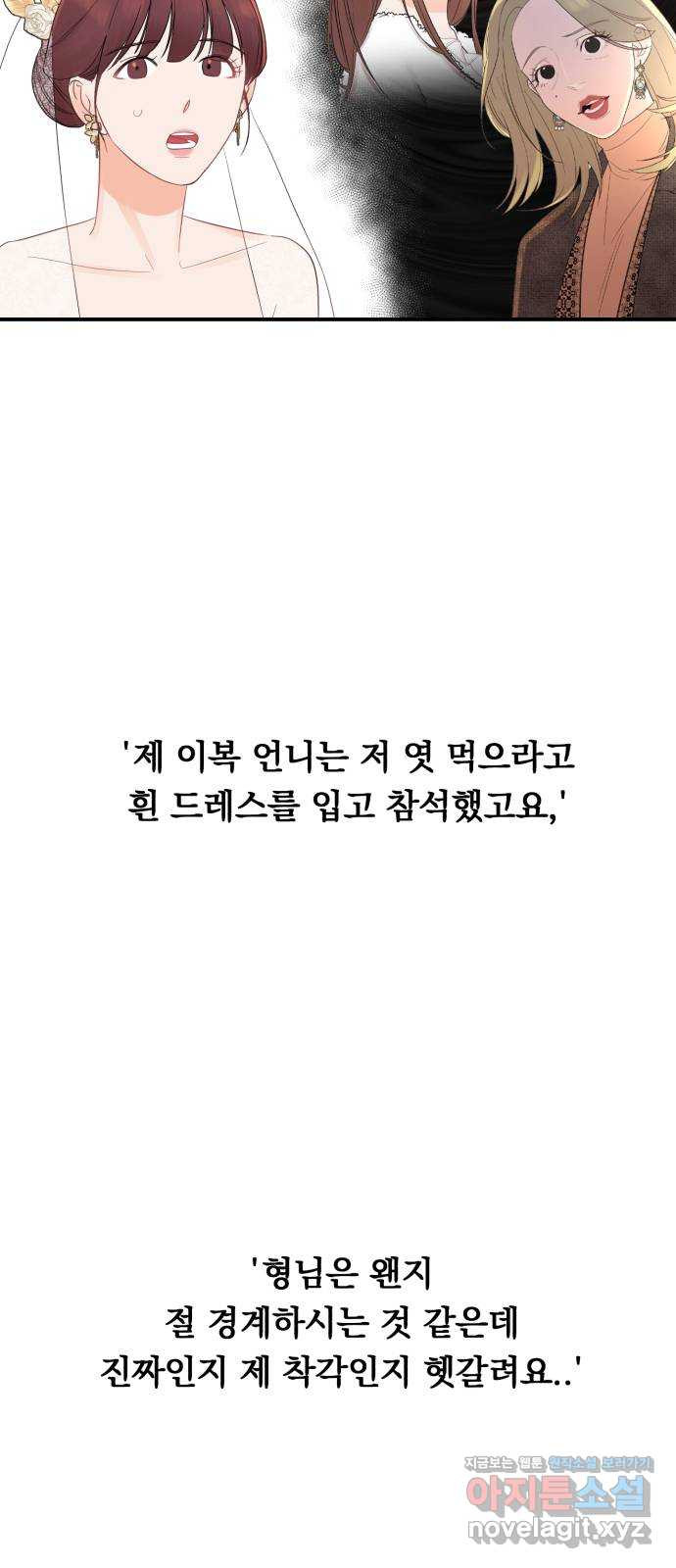 위험한 남편을 길들이는 법 8화: 눈길이 가는 건 - 웹툰 이미지 34