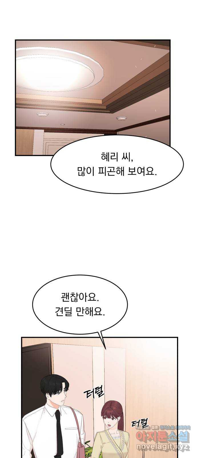 위험한 남편을 길들이는 법 8화: 눈길이 가는 건 - 웹툰 이미지 39