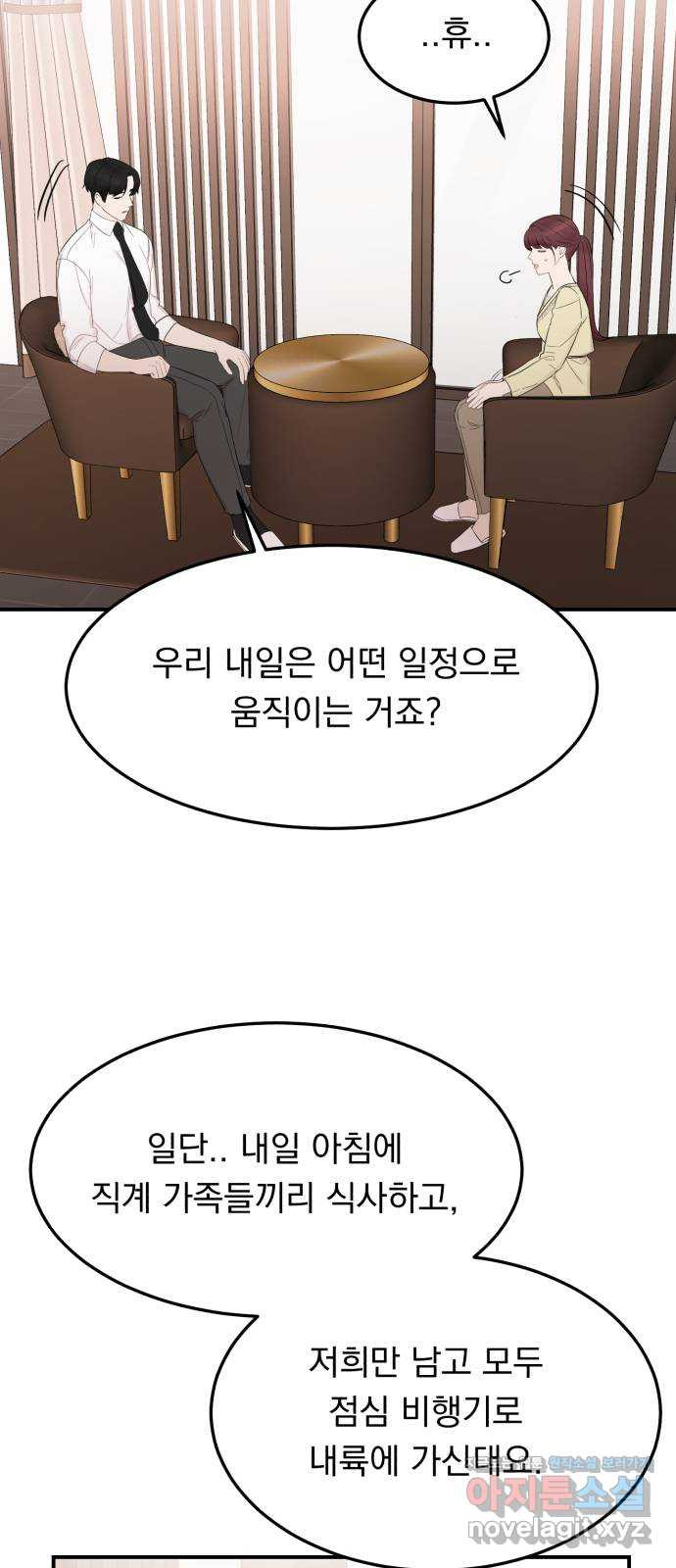 위험한 남편을 길들이는 법 8화: 눈길이 가는 건 - 웹툰 이미지 41