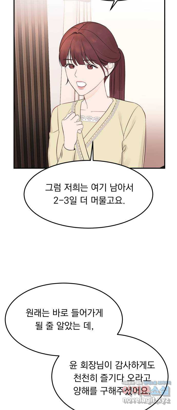 위험한 남편을 길들이는 법 8화: 눈길이 가는 건 - 웹툰 이미지 42