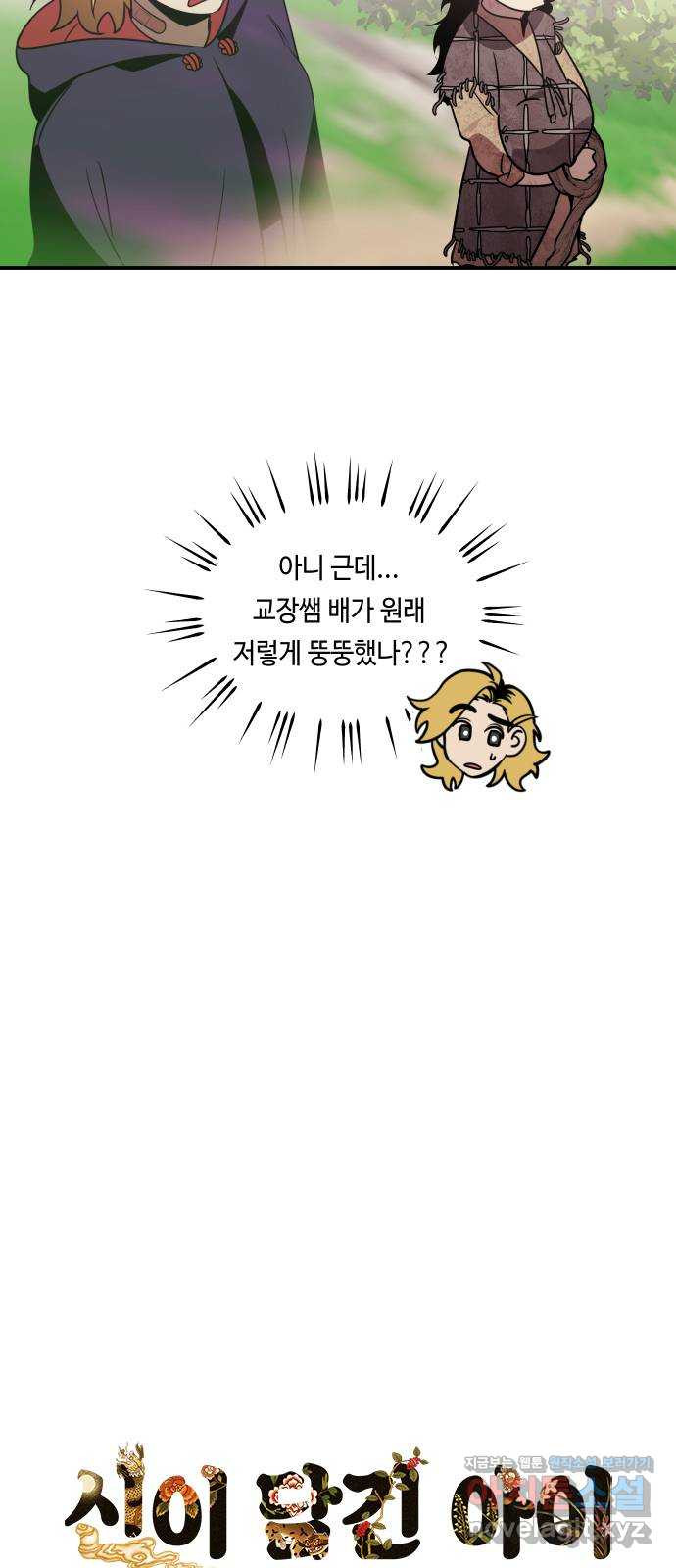 신이 담긴 아이 68화 과거:복숭아 나무 (1) - 웹툰 이미지 4