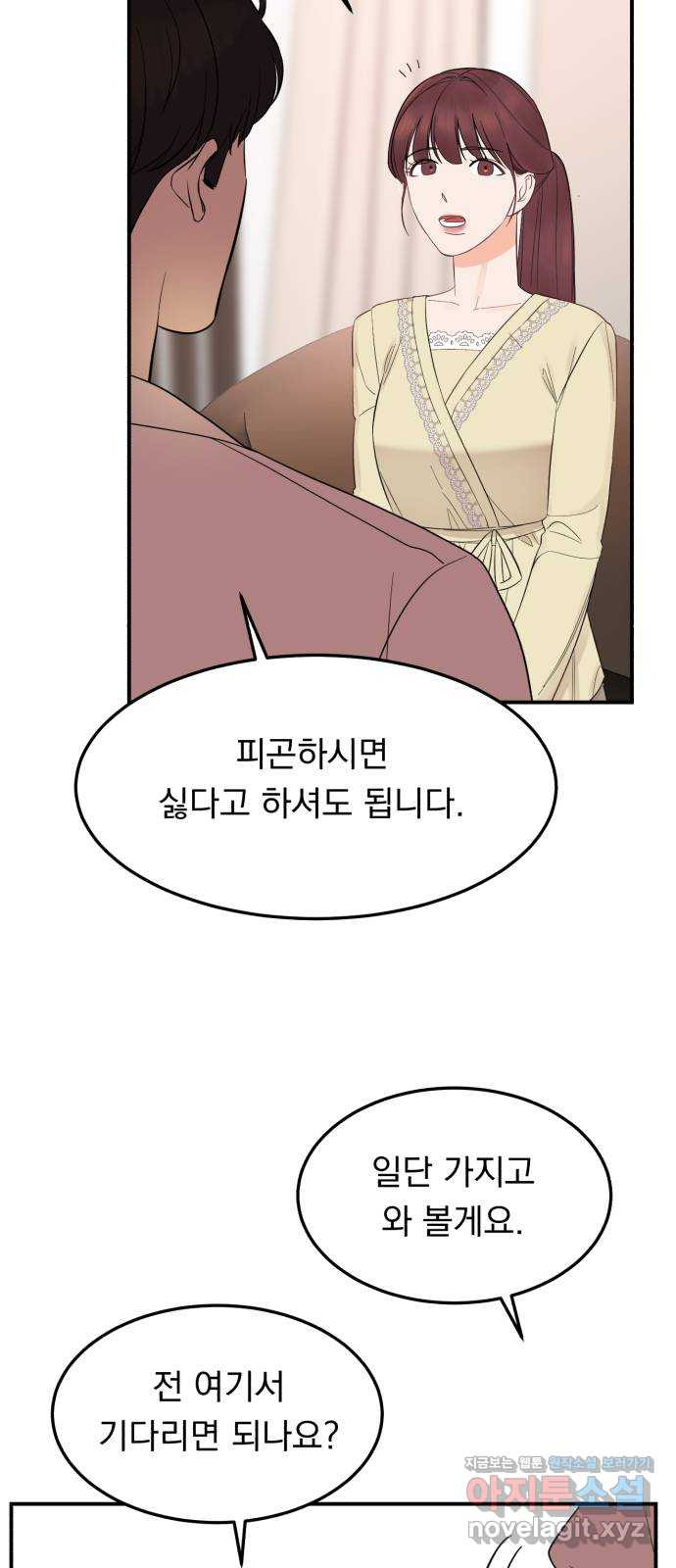 위험한 남편을 길들이는 법 8화: 눈길이 가는 건 - 웹툰 이미지 52