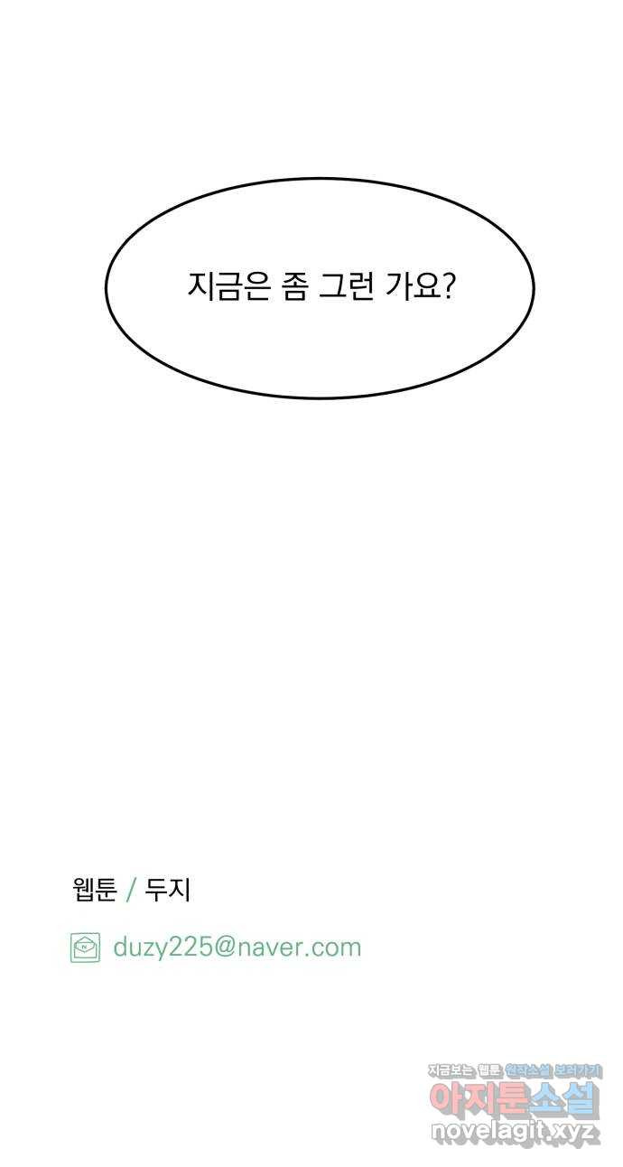 위험한 남편을 길들이는 법 8화: 눈길이 가는 건 - 웹툰 이미지 57