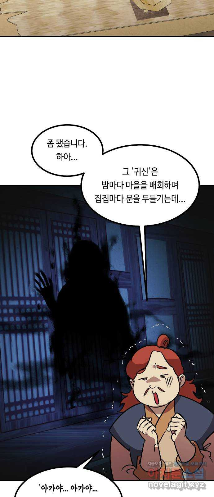 신이 담긴 아이 68화 과거:복숭아 나무 (1) - 웹툰 이미지 22