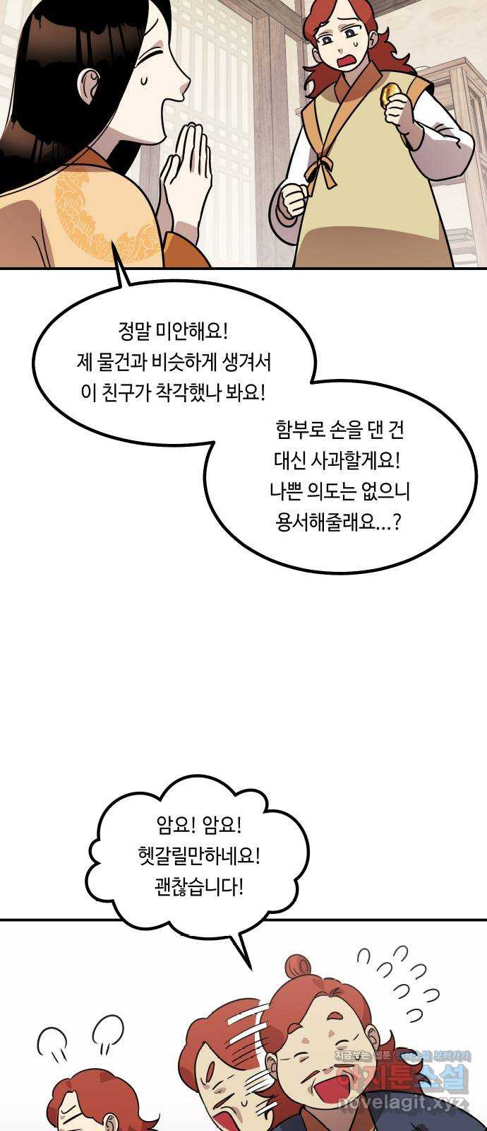 신이 담긴 아이 68화 과거:복숭아 나무 (1) - 웹툰 이미지 39