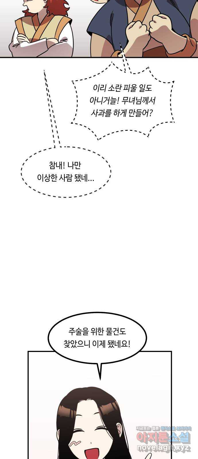 신이 담긴 아이 68화 과거:복숭아 나무 (1) - 웹툰 이미지 40