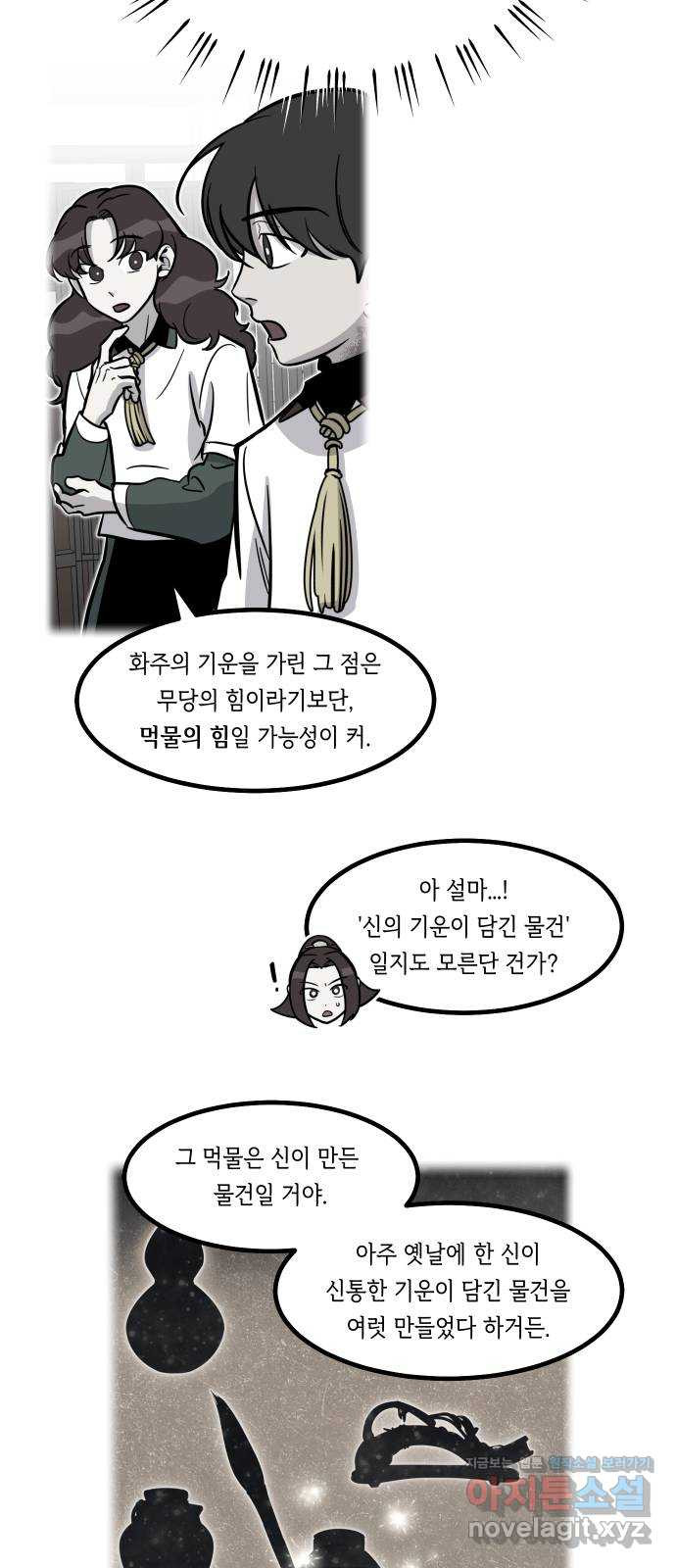 신이 담긴 아이 68화 과거:복숭아 나무 (1) - 웹툰 이미지 55