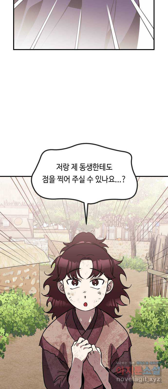 신이 담긴 아이 68화 과거:복숭아 나무 (1) - 웹툰 이미지 63