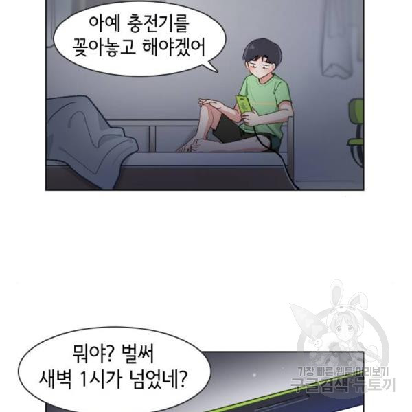 오로지 너를 이기고 싶어 144화 - 웹툰 이미지 8