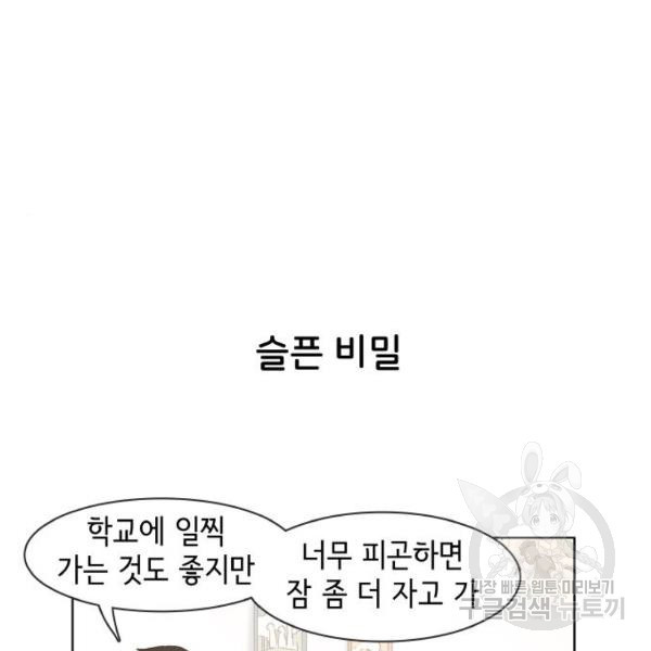 오로지 너를 이기고 싶어 144화 - 웹툰 이미지 14