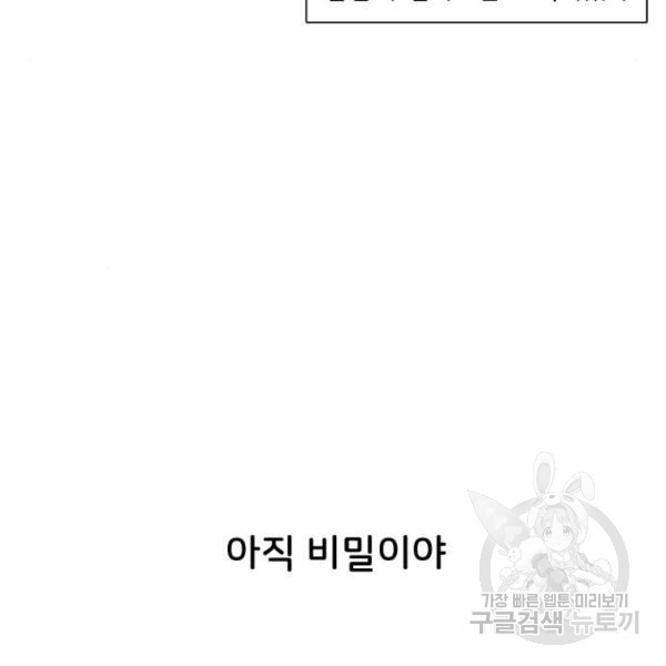 오로지 너를 이기고 싶어 144화 - 웹툰 이미지 18