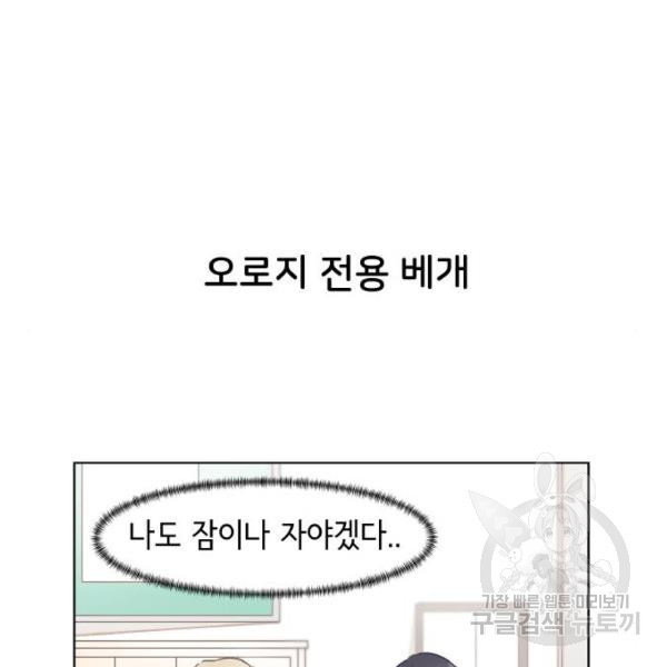 오로지 너를 이기고 싶어 144화 - 웹툰 이미지 27