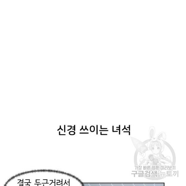 오로지 너를 이기고 싶어 144화 - 웹툰 이미지 31