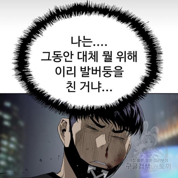 약한영웅 185화 - 웹툰 이미지 87