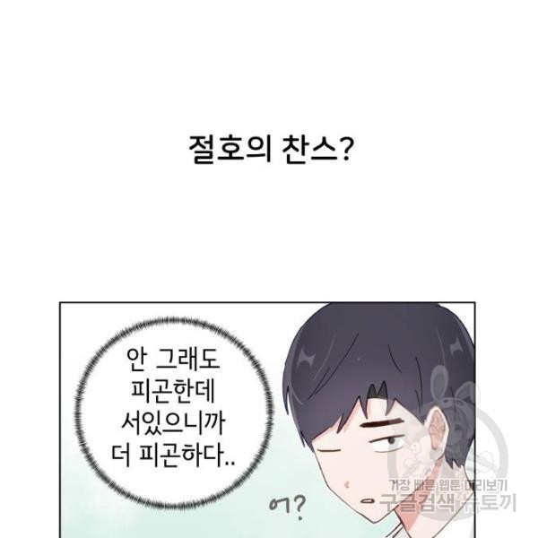 오로지 너를 이기고 싶어 144화 - 웹툰 이미지 40