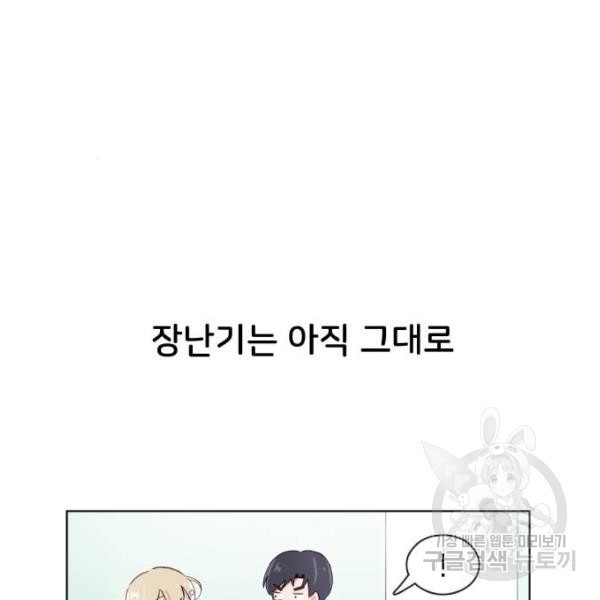 오로지 너를 이기고 싶어 144화 - 웹툰 이미지 44