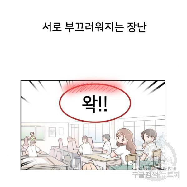 오로지 너를 이기고 싶어 144화 - 웹툰 이미지 53