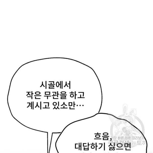 일타강사 백사부 27화 - 웹툰 이미지 77