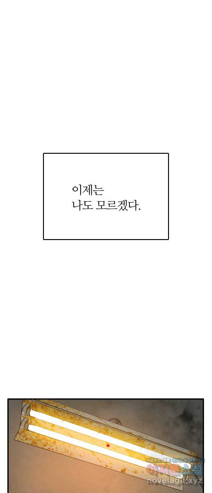 장미같은 소리 9화 - 웹툰 이미지 51