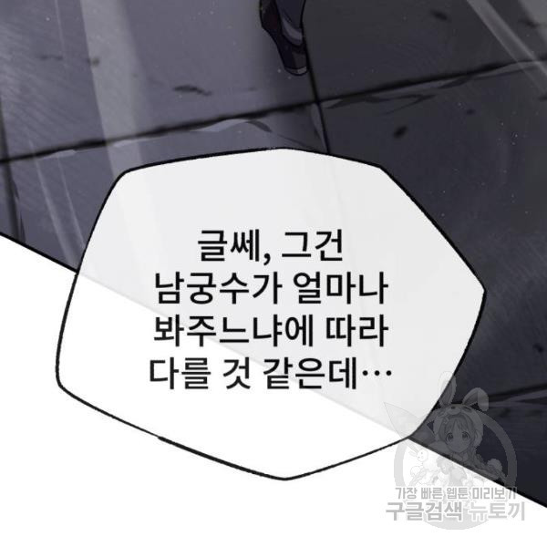 일타강사 백사부 27화 - 웹툰 이미지 121