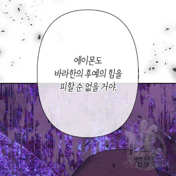 곱게 키웠더니, 짐승 76화 - 웹툰 이미지 61