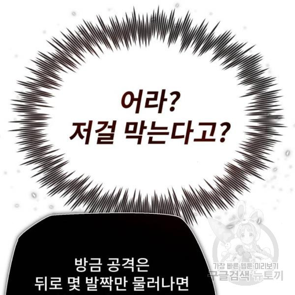 일타강사 백사부 27화 - 웹툰 이미지 151