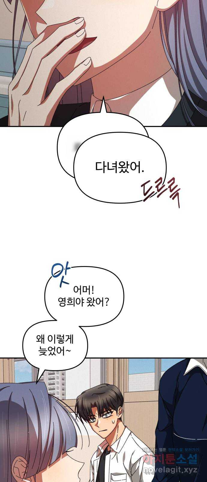 철수와 영희 이야기 10화 - 웹툰 이미지 10