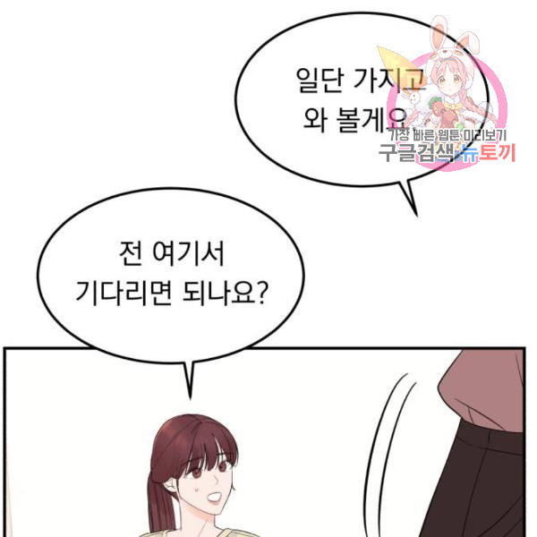 위험한 남편을 길들이는 법 9화 - 웹툰 이미지 1