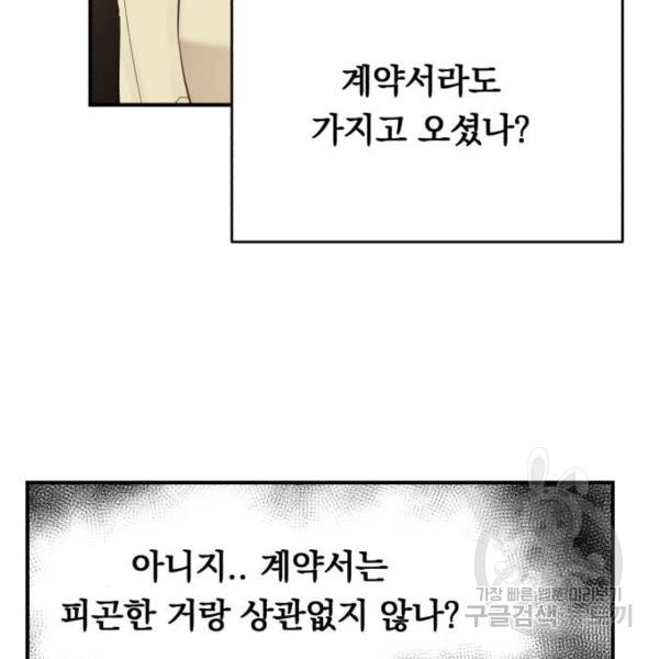 위험한 남편을 길들이는 법 9화 - 웹툰 이미지 4