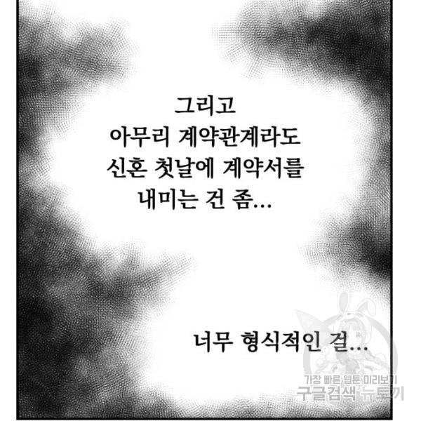 위험한 남편을 길들이는 법 9화 - 웹툰 이미지 5