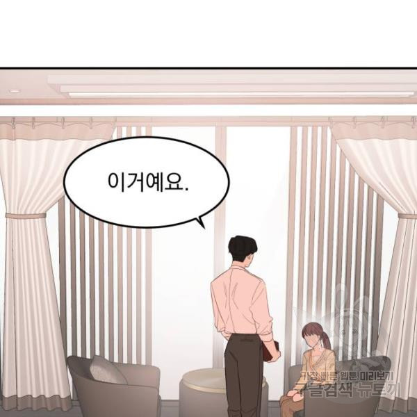 위험한 남편을 길들이는 법 9화 - 웹툰 이미지 8