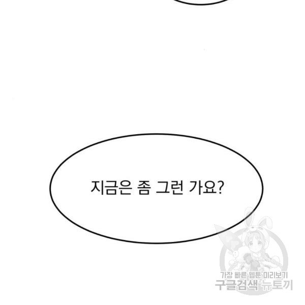 위험한 남편을 길들이는 법 9화 - 웹툰 이미지 11