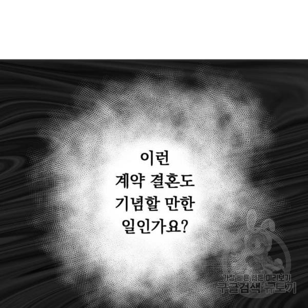 위험한 남편을 길들이는 법 9화 - 웹툰 이미지 20