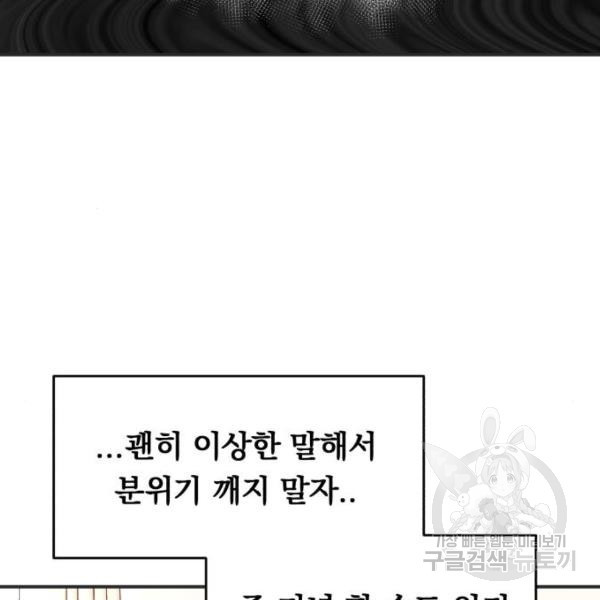 위험한 남편을 길들이는 법 9화 - 웹툰 이미지 21