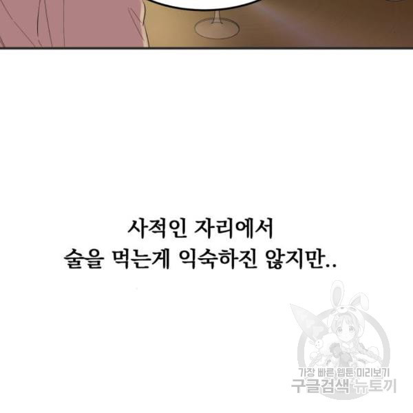 위험한 남편을 길들이는 법 9화 - 웹툰 이미지 23