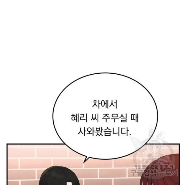 위험한 남편을 길들이는 법 9화 - 웹툰 이미지 29